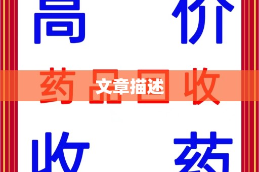 驻马店文章描述
