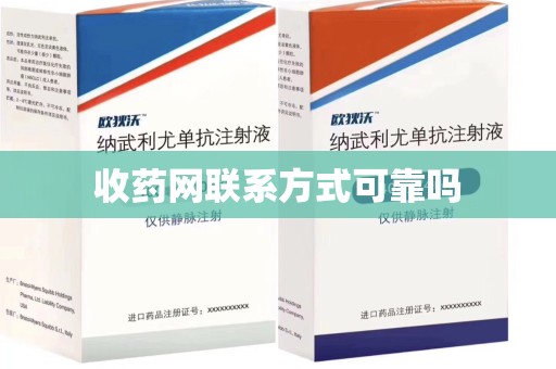 驻马店收药网联系方式可靠吗